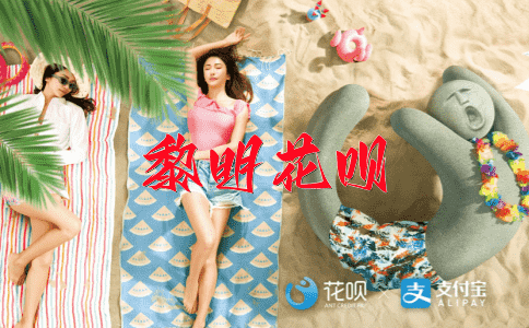 快人快语花呗